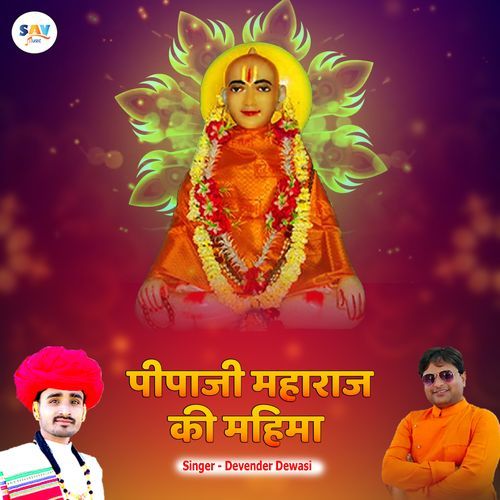 Pipaji Maharaj Ki Mahima