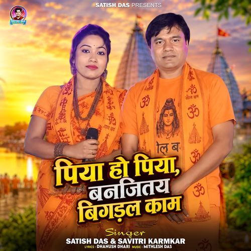 Piya Ho Piya Banjitay Bigdal Kaam