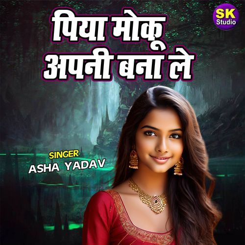 Piya Moku Apni Bana Le