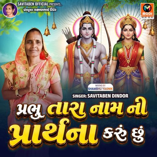 Prabhu Tara Naam Ni Prarthna Karu Chu