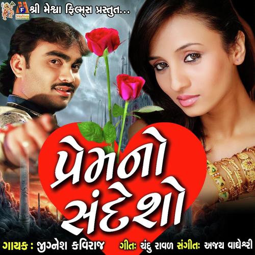 Prem No Sandesho_poster_image