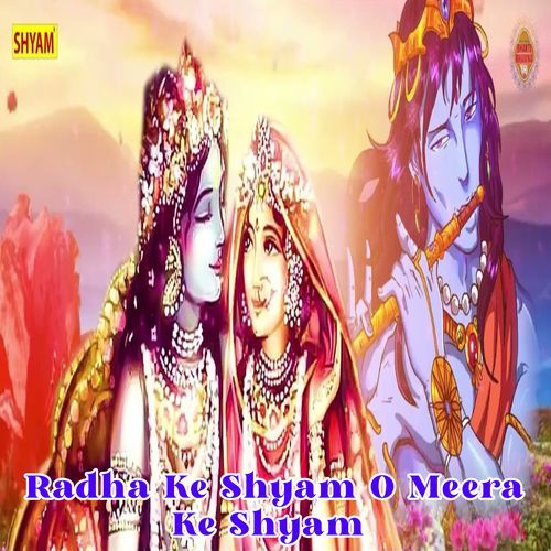 Radha Ke Shyam O Meera Ke Shyam