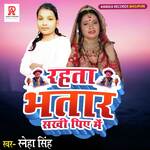 Rahata Bhatar Sakhi Piye Me