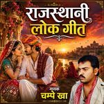 Rajasthani Lok Geet Pt 1