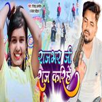 Rajbhar Ji Raaj Karihe