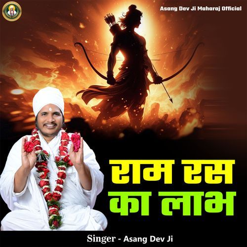 Ram Ras Ka Labh
