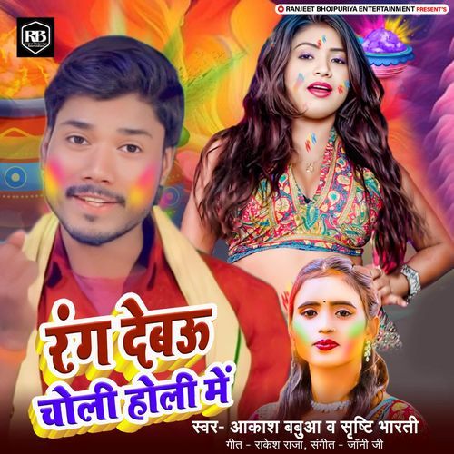 Rang Debau Choli Holi Me