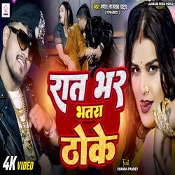 Ratbhar Bhatra Thoke