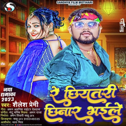 Re Chhiyatri Chhinar Bhile (Bhojpuri)