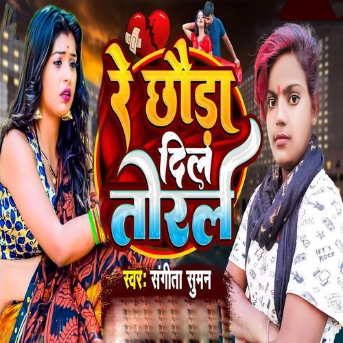 Re Chhouda Dil Torle