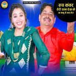 Roop Kanwar Teri Shaan Dekh Ke Na Kabu Mein Gaat Mera