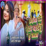 Saiya Ke Roti Khailu A Jaan