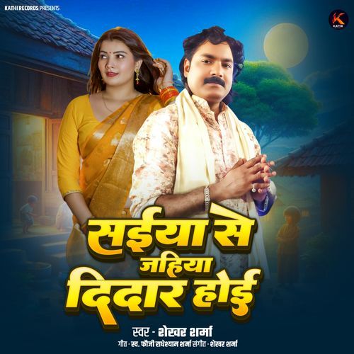 Saiya Se Jahiya Didar Hoi