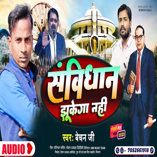 Savidhan Juke Ga Nahi