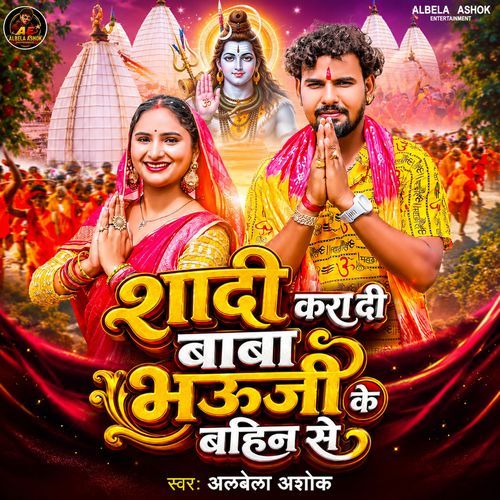 Shadi Kara Di Baba Bhauji Ke Bahin Se