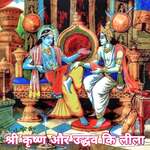 Shree Krishna Aur Uddhav Ki Leela