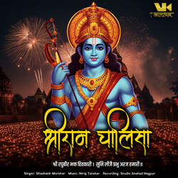 Shri Ram Chalisa-HFohSz91AXQ