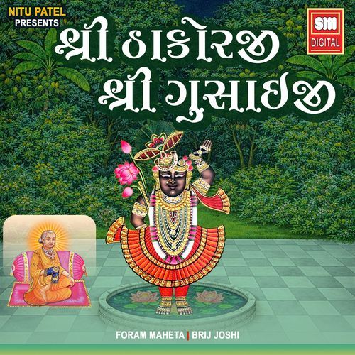 Shri Thakorji Shri Gusaiji