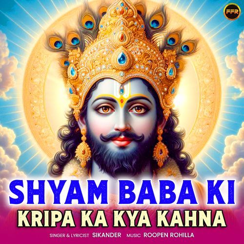 Shyam Baba Ki Kripa Ka Kya Kahna