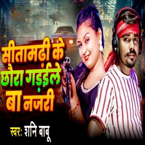 Siramarhi Ke Chhaura Garaile Ba Najari