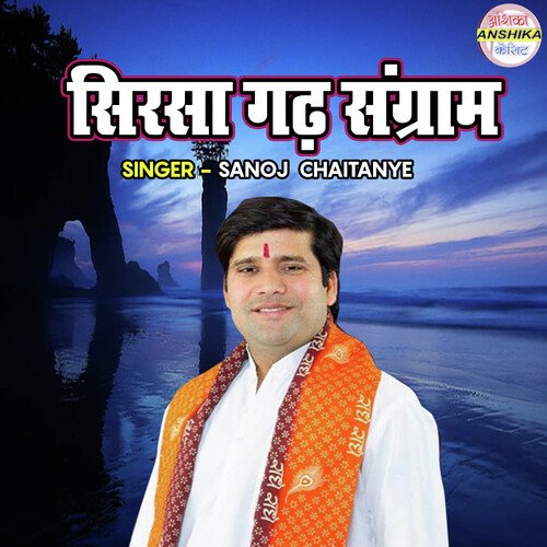 Sirsa Gadh Sangaram
