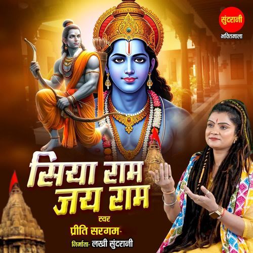 Siya Ram Jay Ram