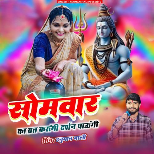 Somwar Ka Vrat Karungi Darshan Paungi