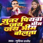 Sunar Piyawa Jai Bhim Jai Bhim Bolata