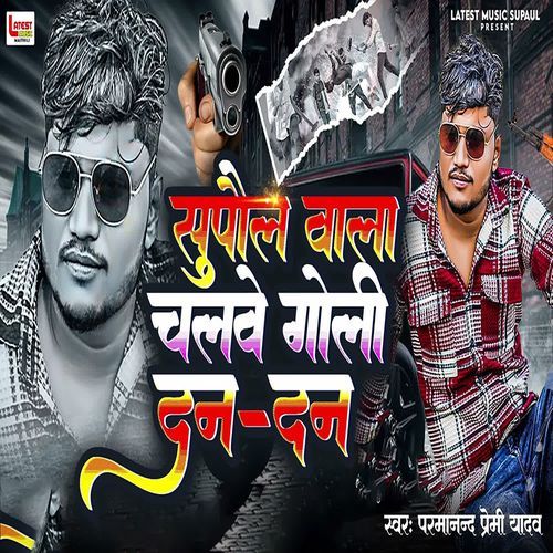 Supaul Wala Chalwe Goli Dan Dan