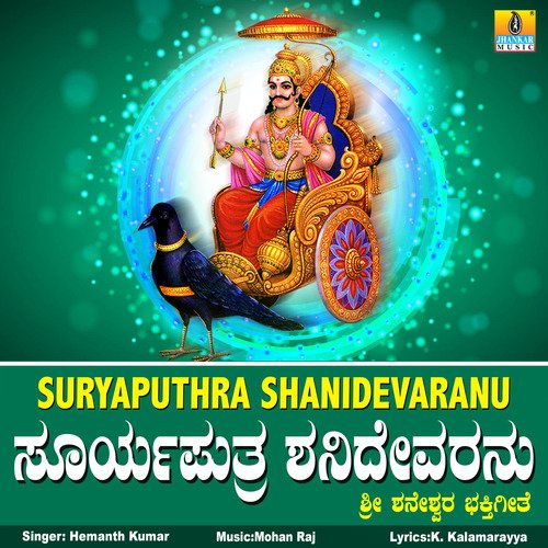 Suryaputhra Shanidevaranu - Single