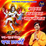 Taa Thoiya Tata Thoiya Naache Natoraj