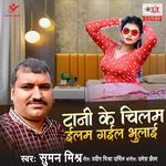 Tani Ke Chilam Ilam Gail Bhulaai