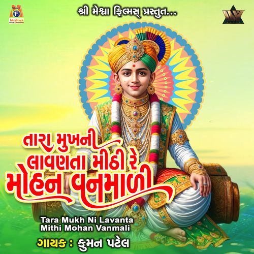 Tara Mukh Ni Lavanta Mithi Mohan Vanmali