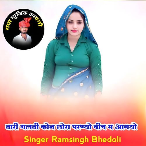 Tari Galti Kon Chora Parnyo Beech M Aagyo