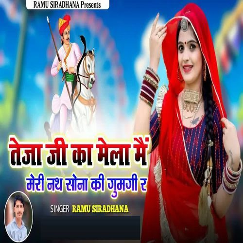Teja Ji Ka Mela Mai Meri Nath Sona Ki Gumgi R