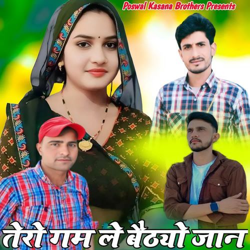 Tero Gam Le Baithyo Jaan