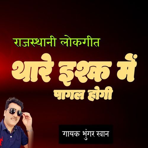 Thare Ishq Me Pagal Ho Gayo