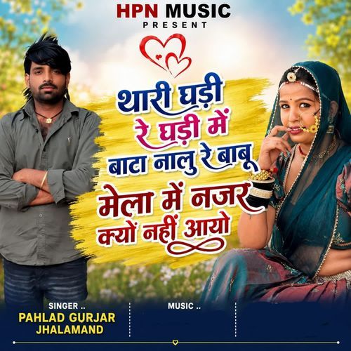 Thari Ghadi Re Ghadi Bata Nalu Re