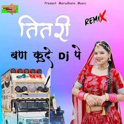 Tithri Ban Kude Dj Pe - Dj Remix