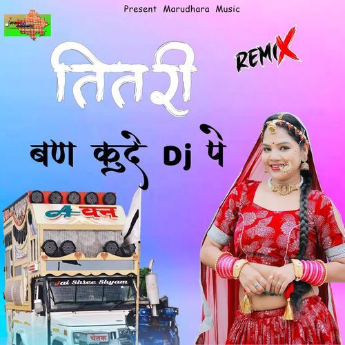 Tithri Ban Kude Dj Pe - Dj Remix