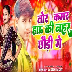 Tor Kamar Hai Ki Nahar Chhaudi Ge