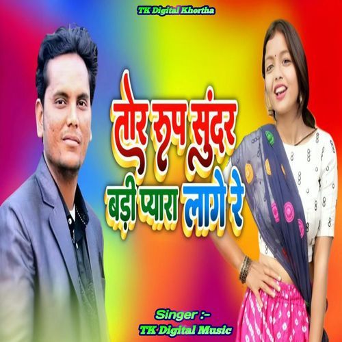 Tor roop sunder badi pyara lage re