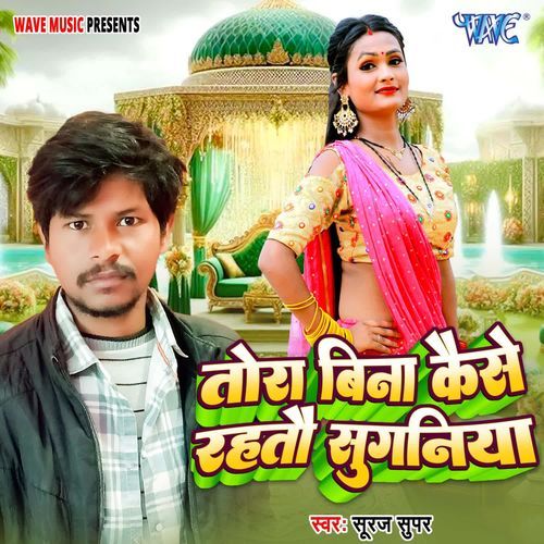 Tora Bina Kaise Rahto Suganiya