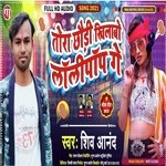 Tora Chhauri Khilaibau Lolipop Ge (Maithili)