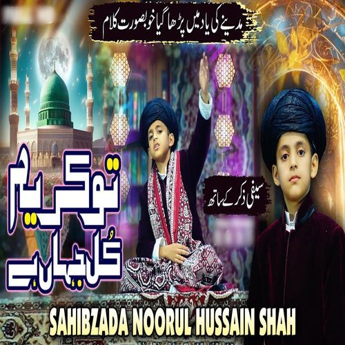 Tu Kareem E Kul Jahan Hai Saifi Naat with Saifi Zikr