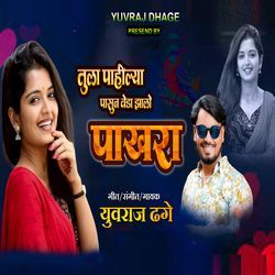 Tula Pahilya Pasun Veda Jhalo Pakhara