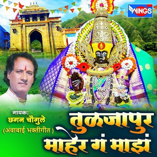 Tuljapur Maher Ga Majha