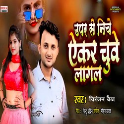 Upar Se Niche Aikar Chuye Lagal