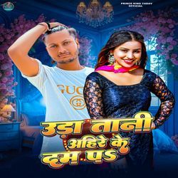 Ura Tani Ahire Ke Dam Par