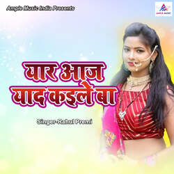 Yaar Aaj Yaad Kaile Ba